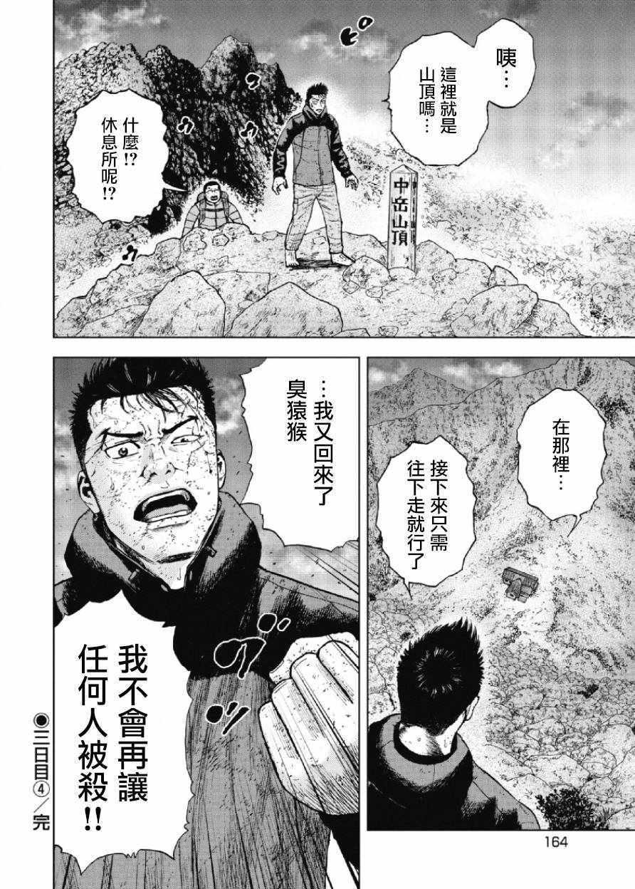Monkey Peak韩漫全集-第28话无删减无遮挡章节图片 