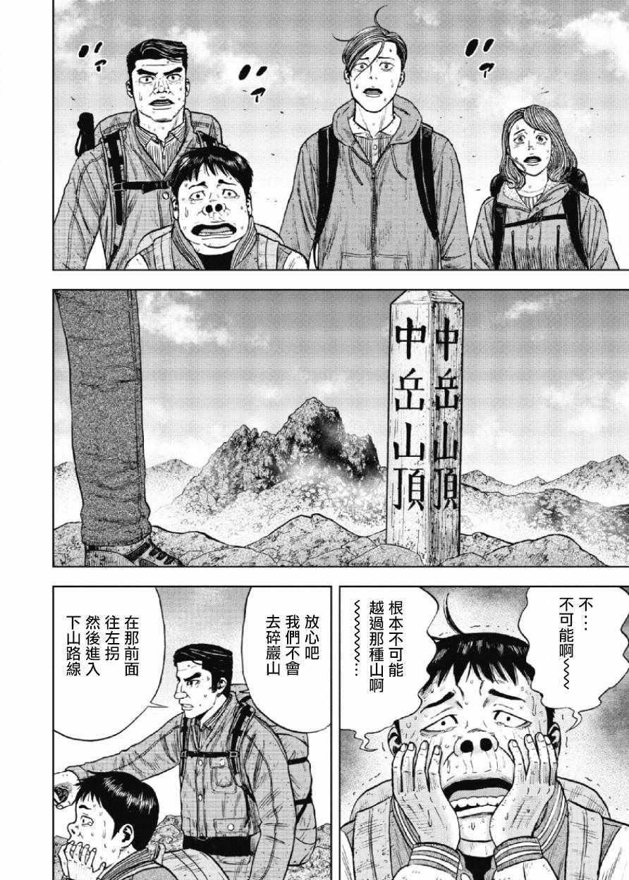 Monkey Peak韩漫全集-第28话无删减无遮挡章节图片 
