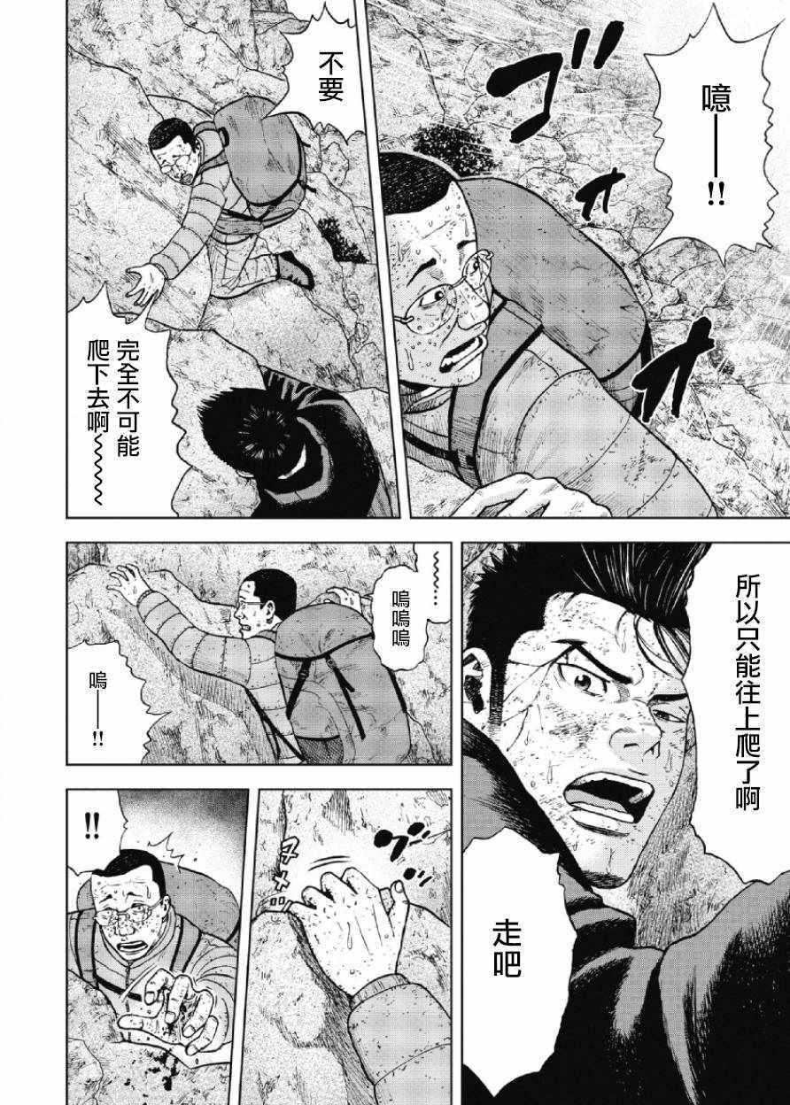 Monkey Peak韩漫全集-第28话无删减无遮挡章节图片 