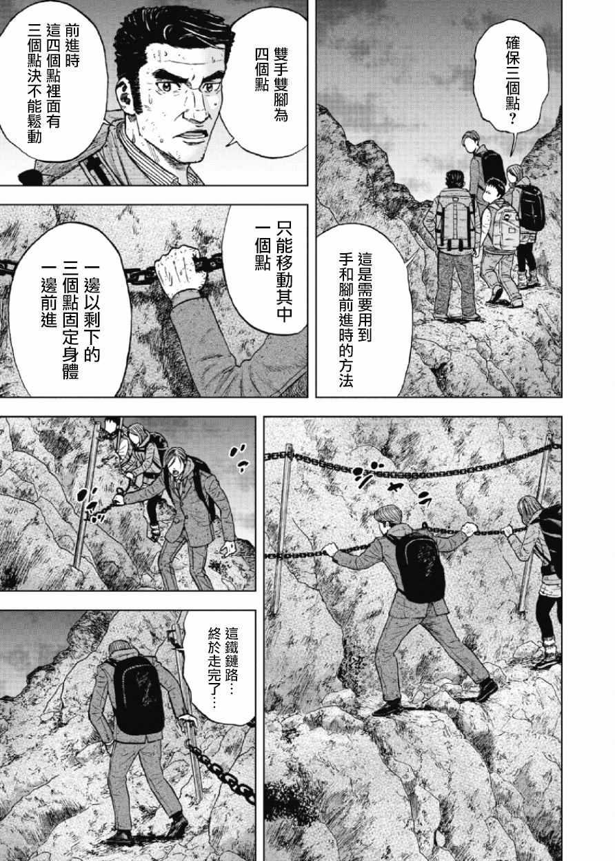 Monkey Peak韩漫全集-第29话无删减无遮挡章节图片 
