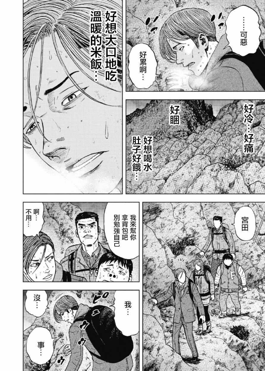 Monkey Peak韩漫全集-第29话无删减无遮挡章节图片 