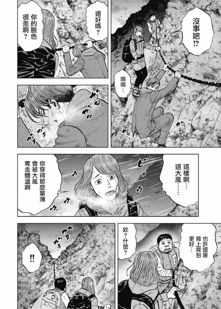 Monkey Peak韩漫全集-第29话无删减无遮挡章节图片 