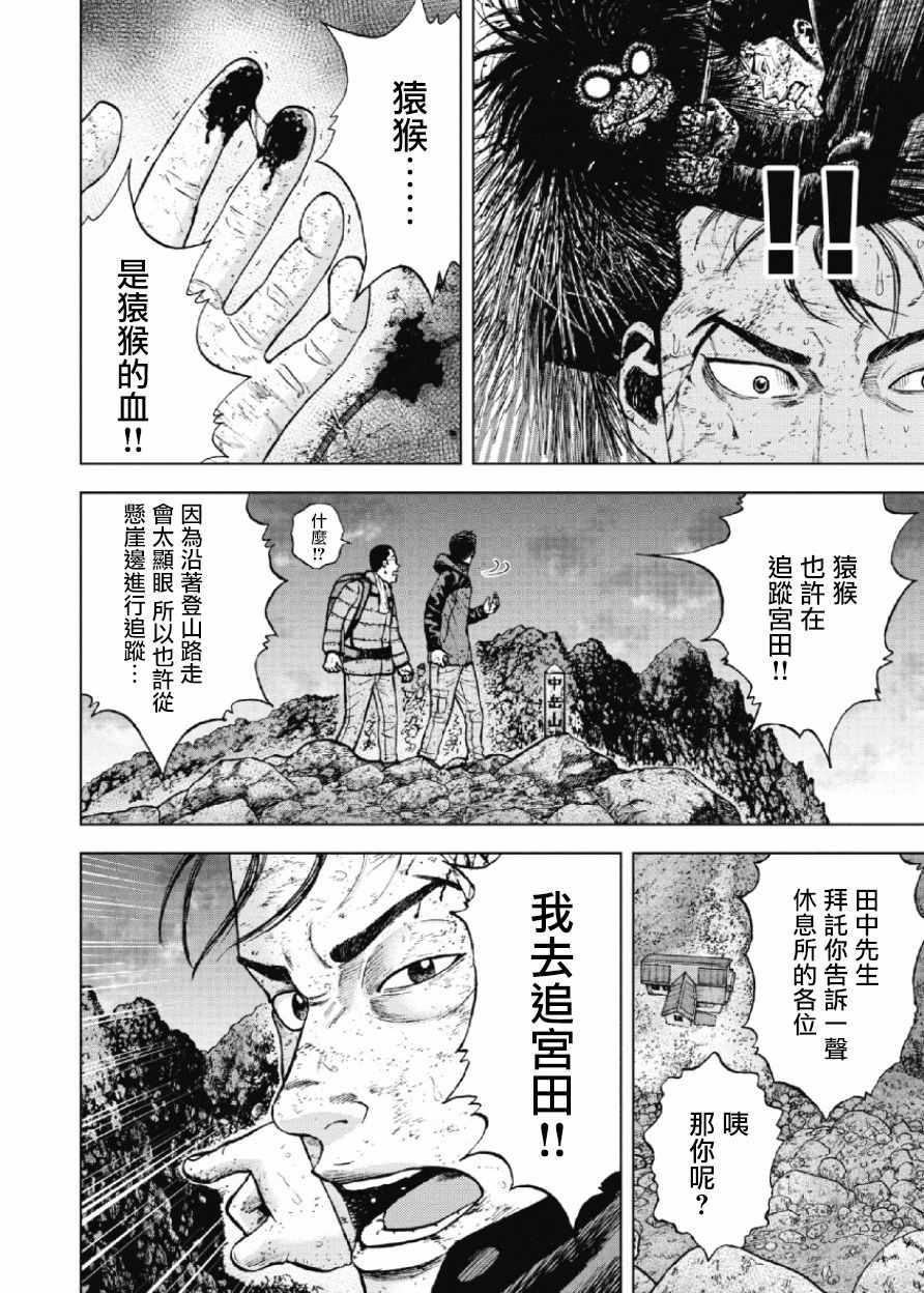Monkey Peak韩漫全集-第29话无删减无遮挡章节图片 