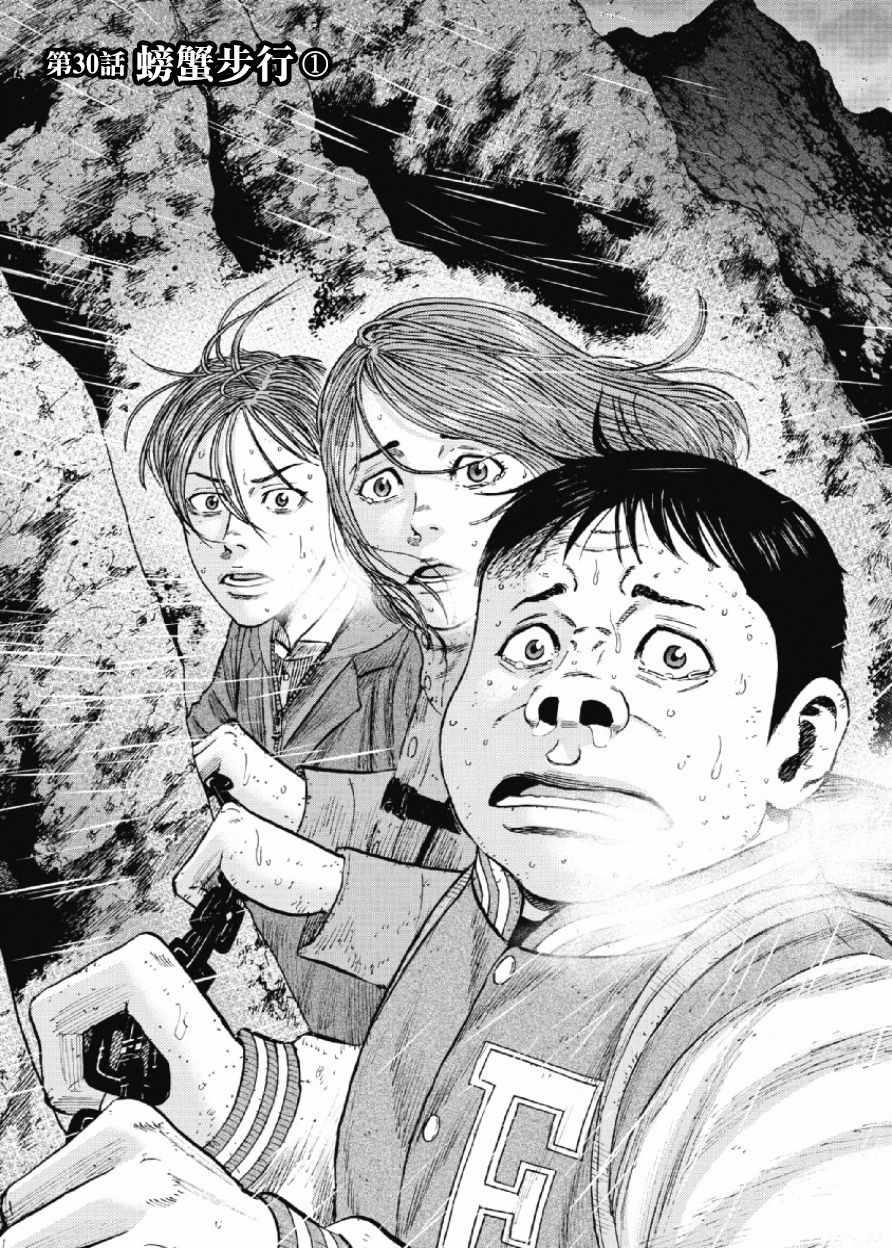 Monkey Peak韩漫全集-第30话无删减无遮挡章节图片 