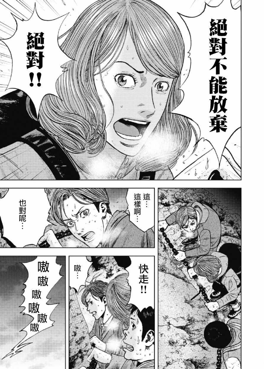 Monkey Peak韩漫全集-第30话无删减无遮挡章节图片 