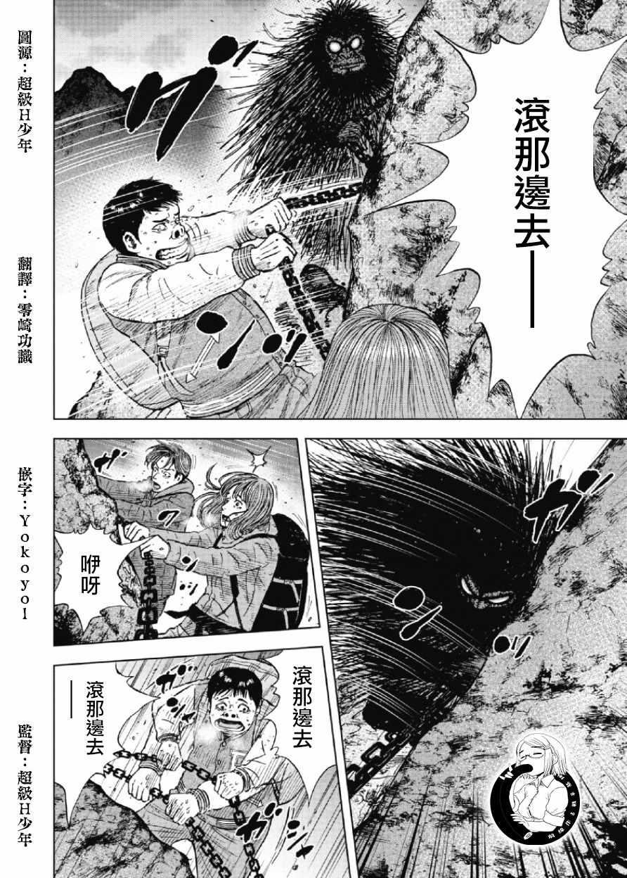 Monkey Peak韩漫全集-第30话无删减无遮挡章节图片 