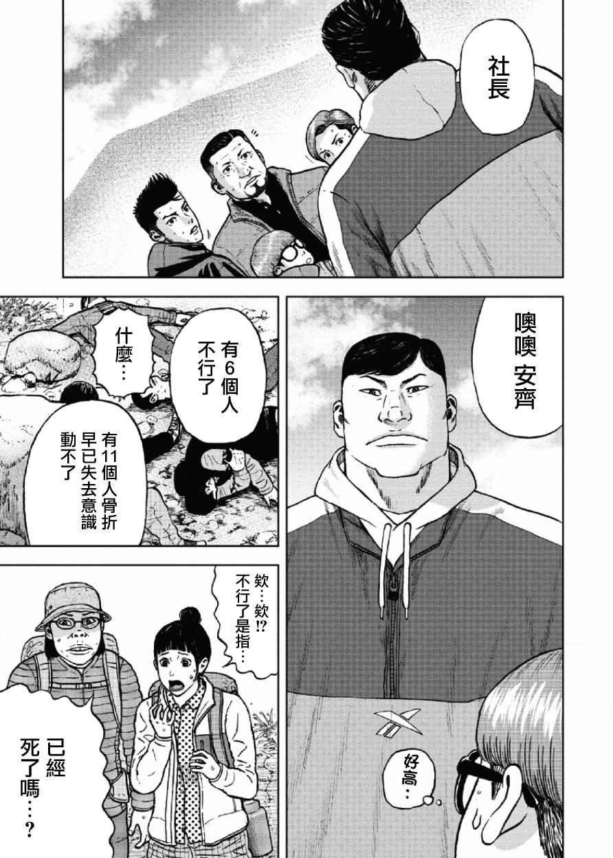 Monkey Peak韩漫全集-第4话无删减无遮挡章节图片 