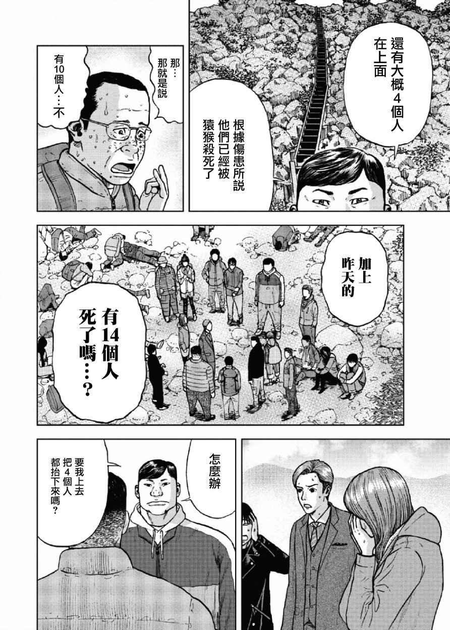 Monkey Peak韩漫全集-第4话无删减无遮挡章节图片 