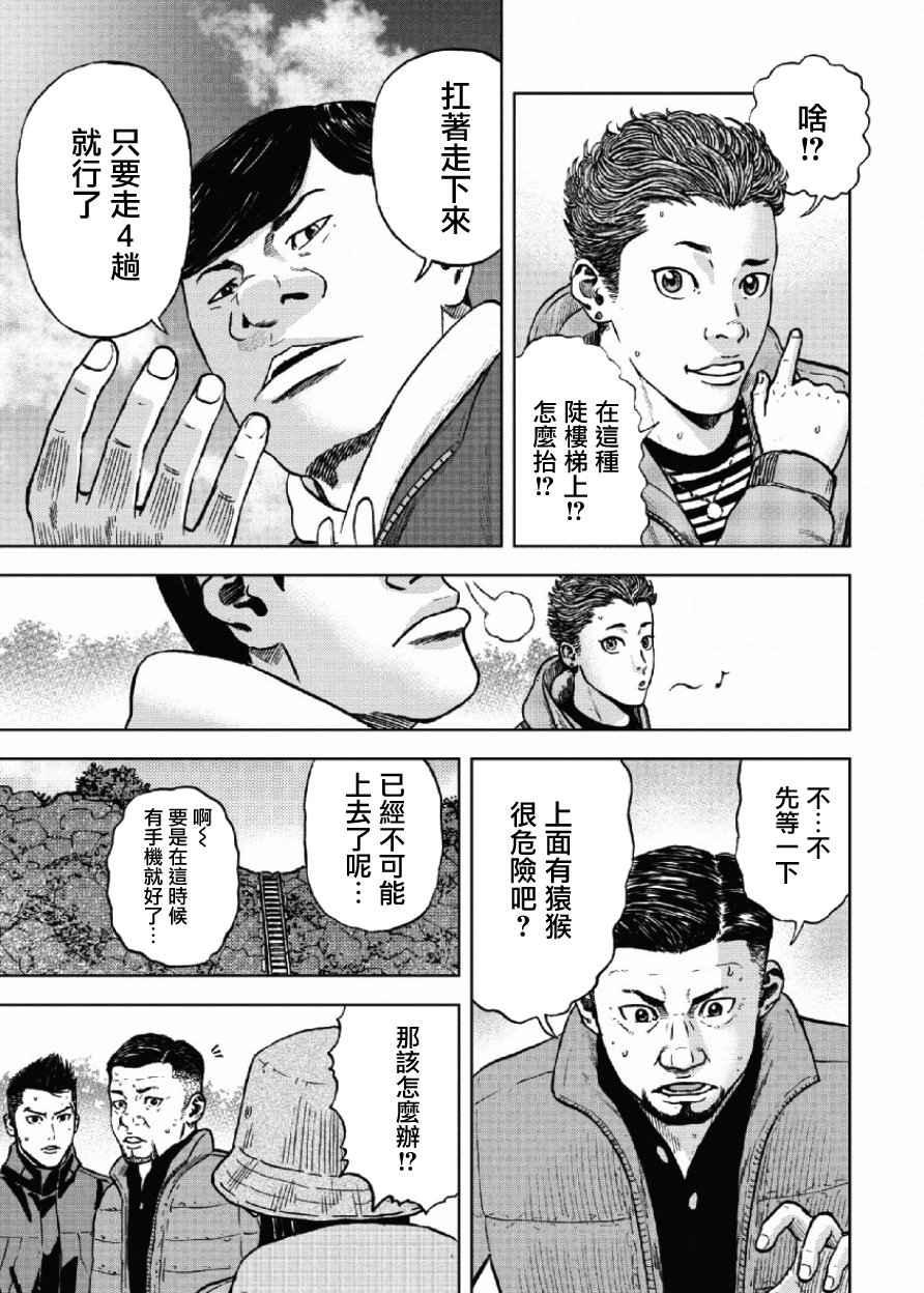 Monkey Peak韩漫全集-第4话无删减无遮挡章节图片 