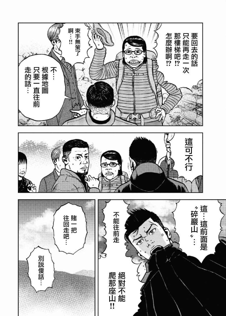 Monkey Peak韩漫全集-第4话无删减无遮挡章节图片 