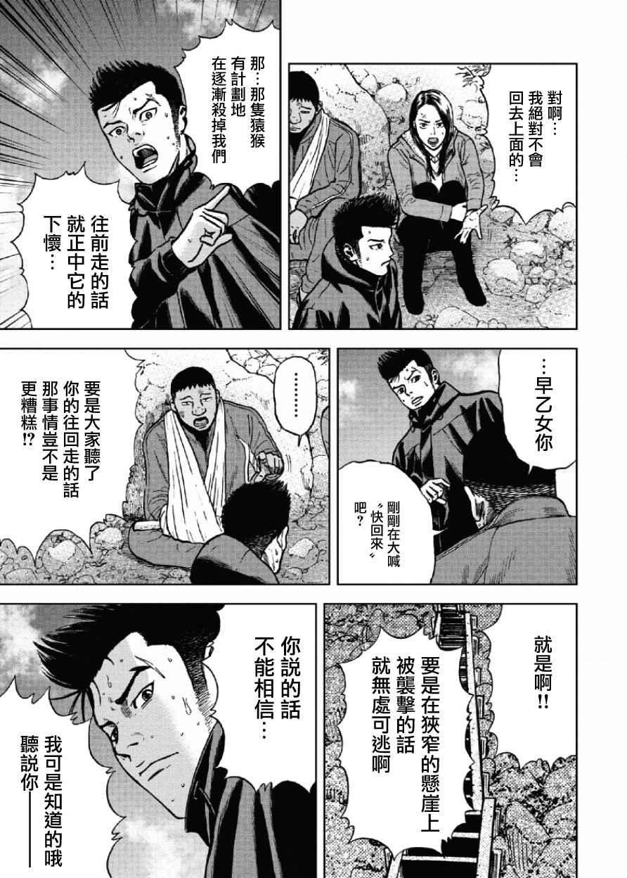 Monkey Peak韩漫全集-第4话无删减无遮挡章节图片 