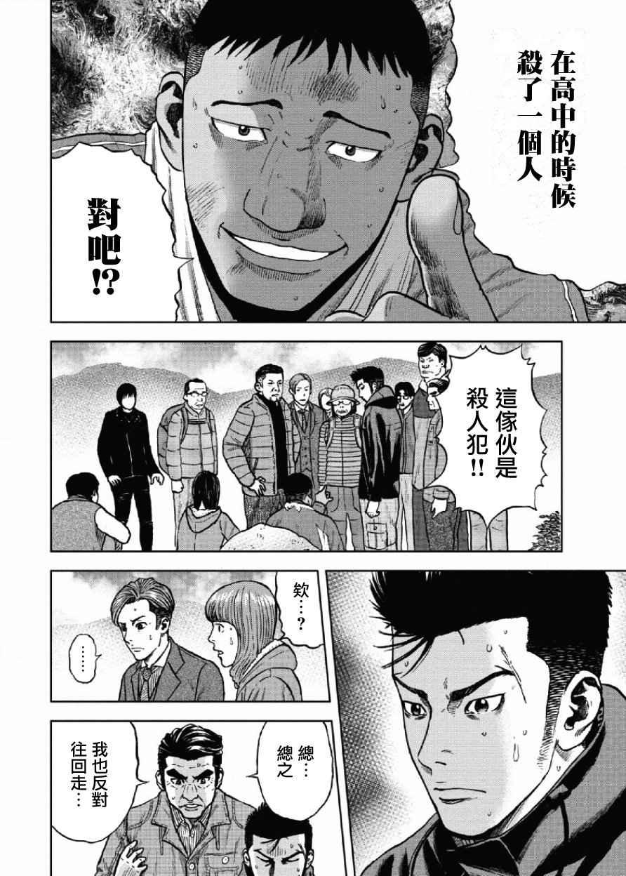 Monkey Peak韩漫全集-第4话无删减无遮挡章节图片 