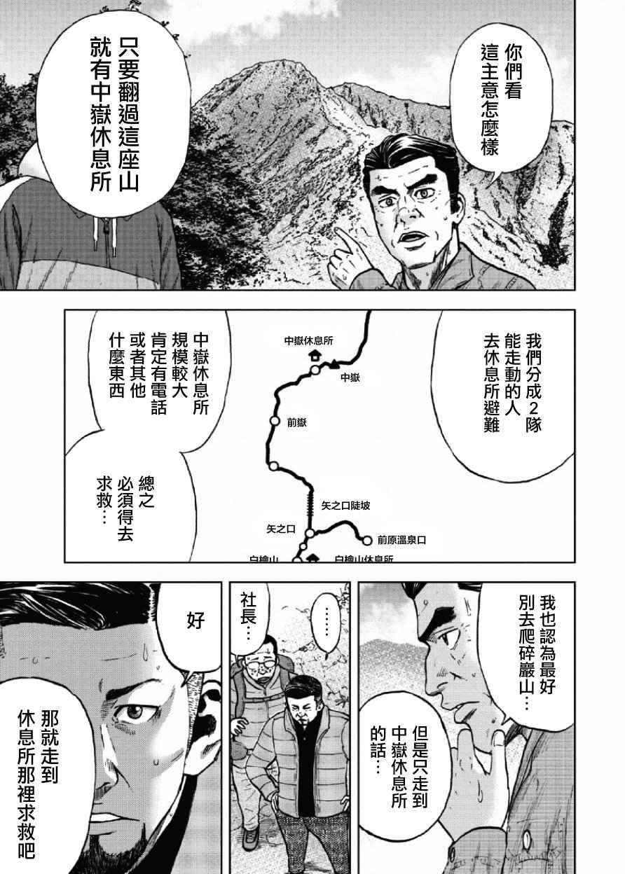 Monkey Peak韩漫全集-第4话无删减无遮挡章节图片 