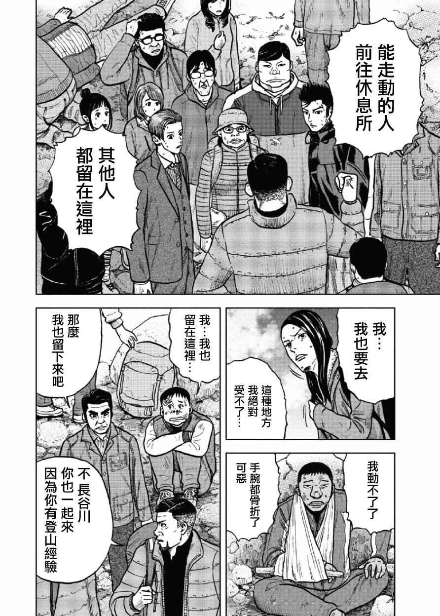 Monkey Peak韩漫全集-第4话无删减无遮挡章节图片 
