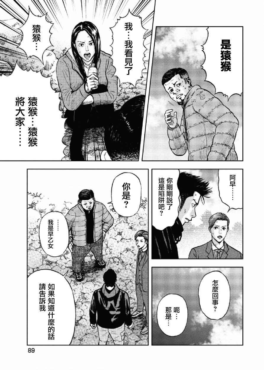 Monkey Peak韩漫全集-第4话无删减无遮挡章节图片 