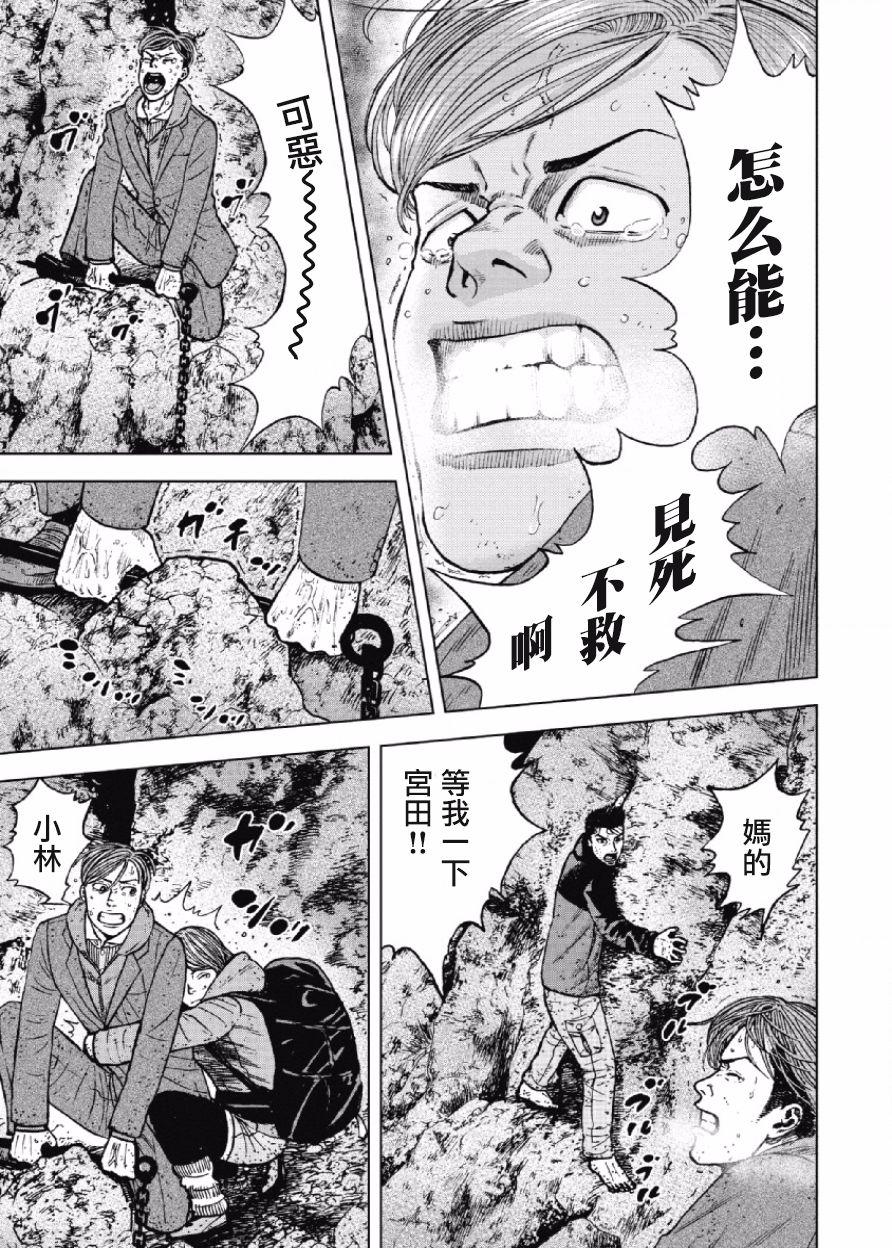 Monkey Peak韩漫全集-第31话无删减无遮挡章节图片 
