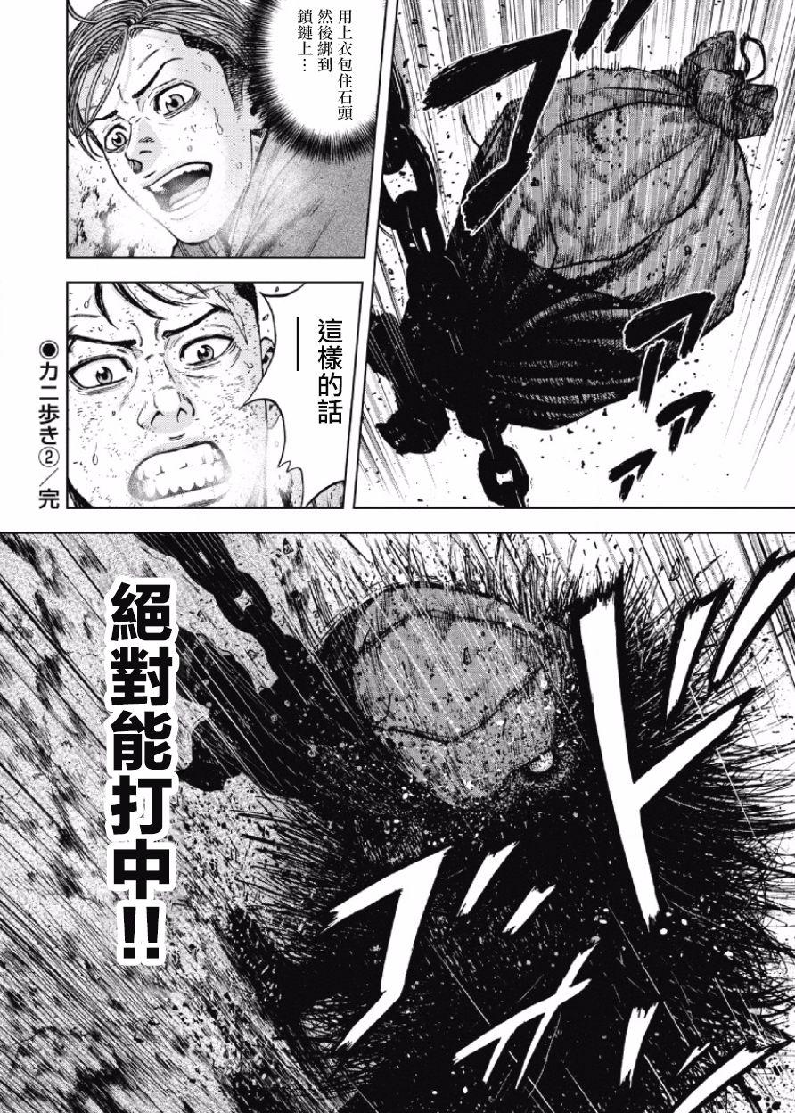 Monkey Peak韩漫全集-第31话无删减无遮挡章节图片 
