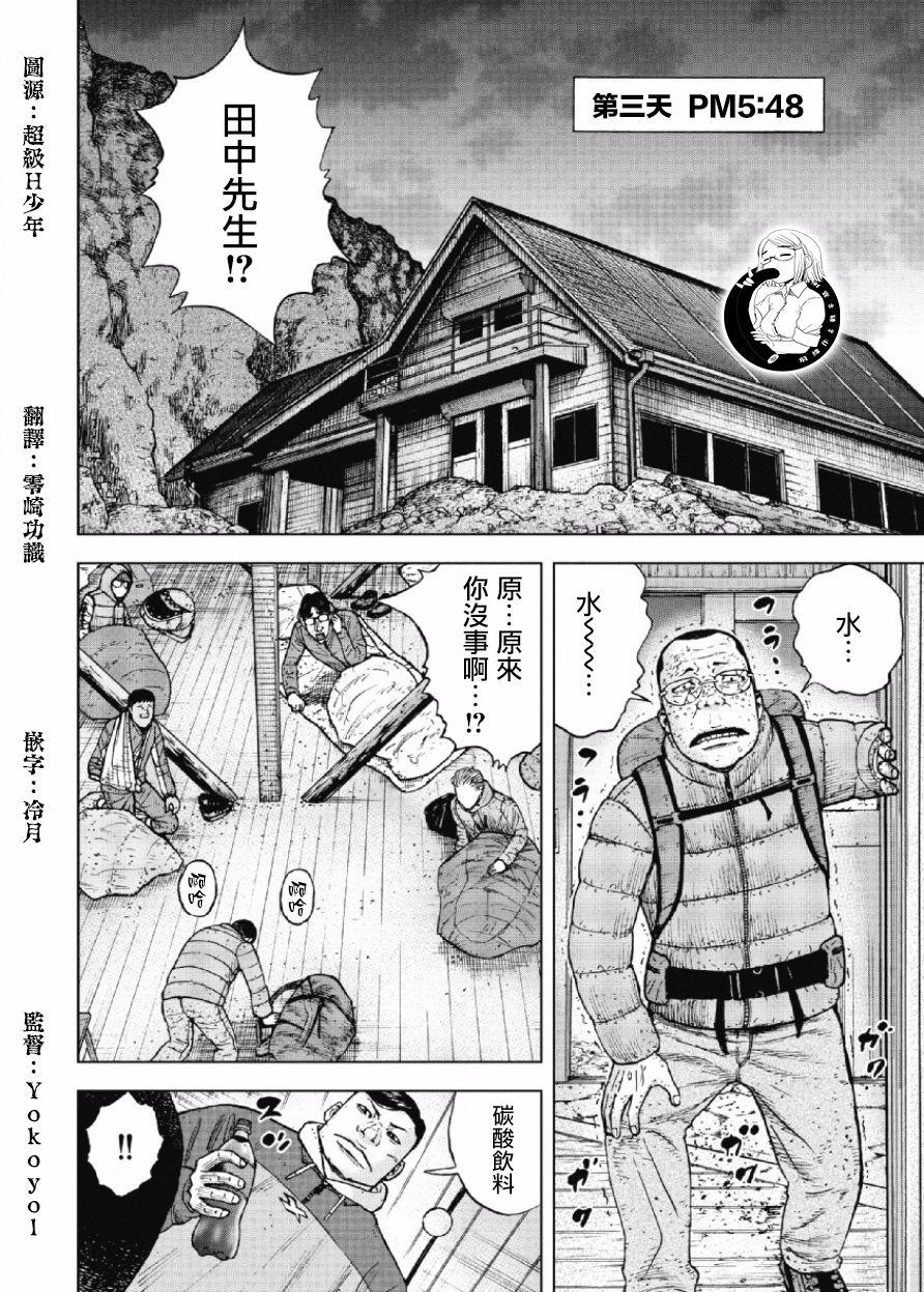 Monkey Peak韩漫全集-第31话无删减无遮挡章节图片 