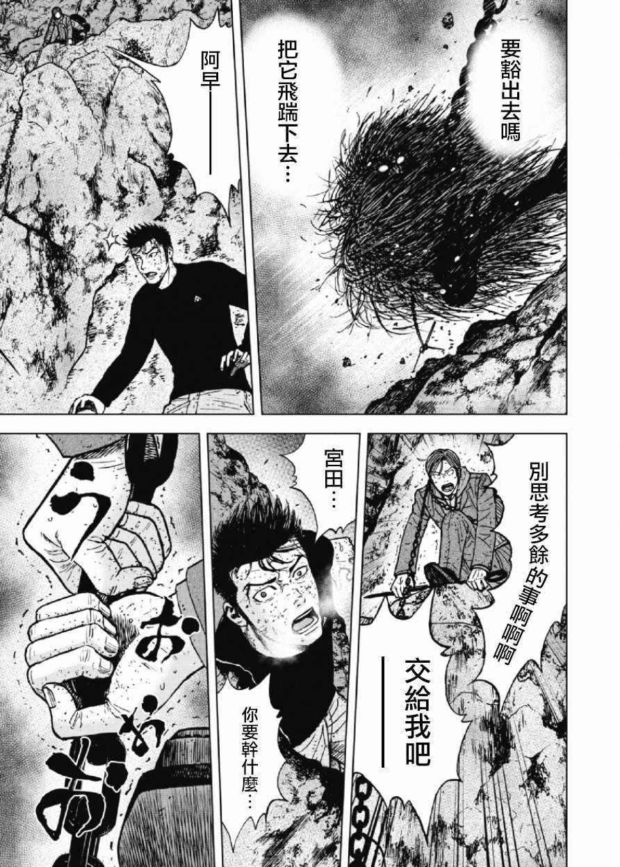 Monkey Peak韩漫全集-第32话无删减无遮挡章节图片 