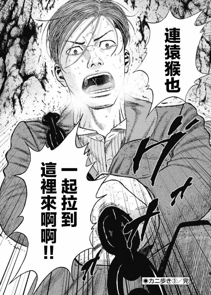Monkey Peak韩漫全集-第32话无删减无遮挡章节图片 