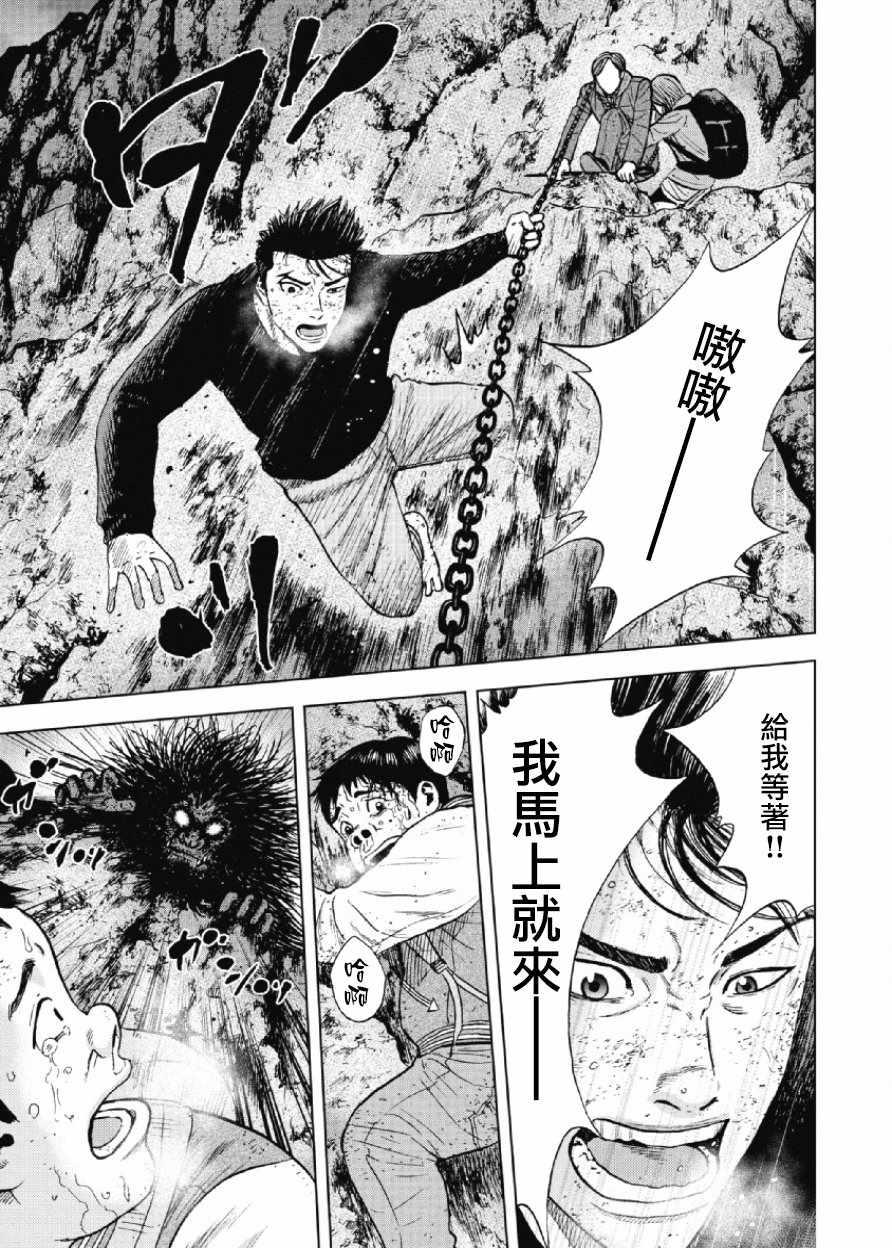 Monkey Peak韩漫全集-第32话无删减无遮挡章节图片 