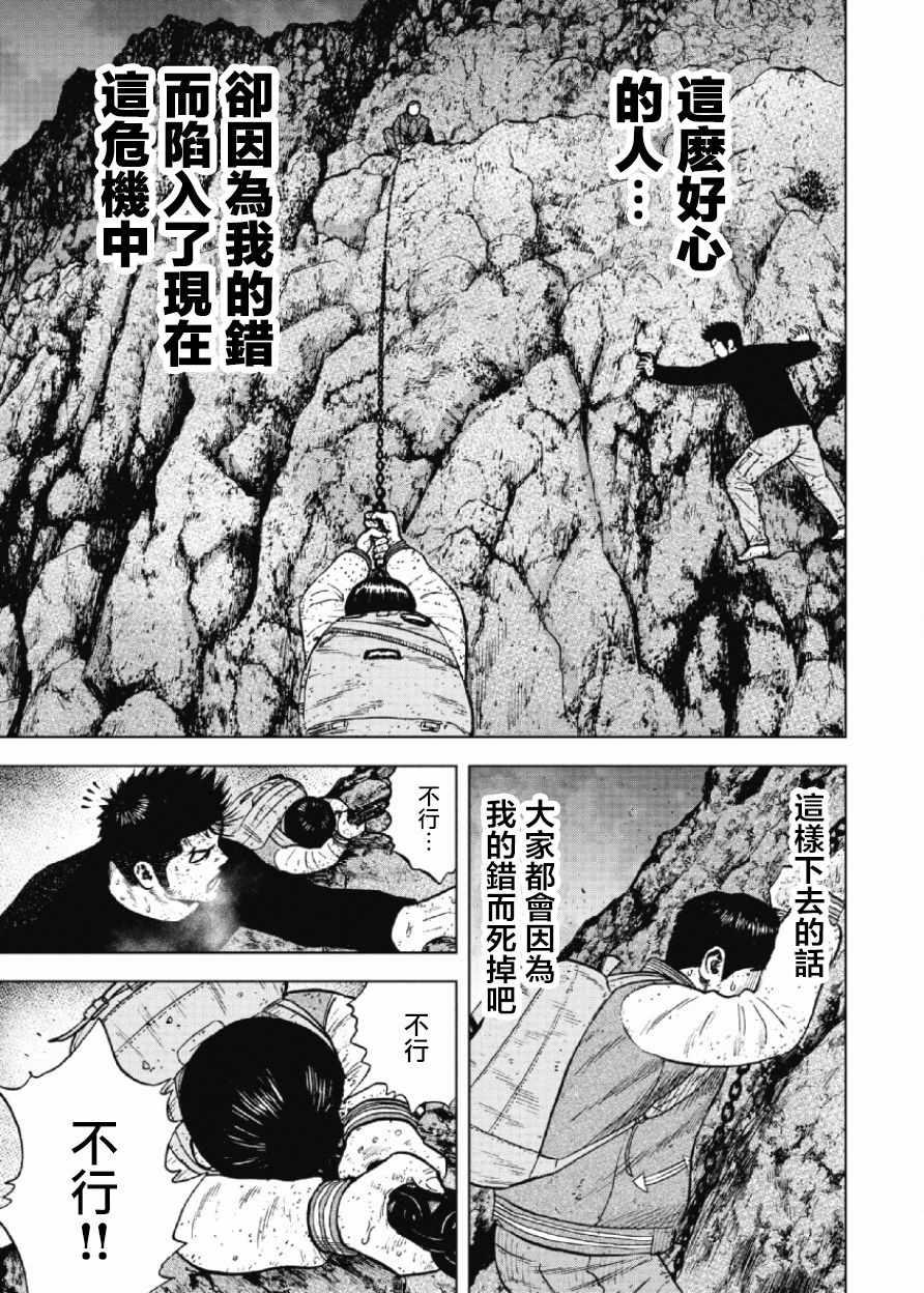 Monkey Peak韩漫全集-第33话无删减无遮挡章节图片 