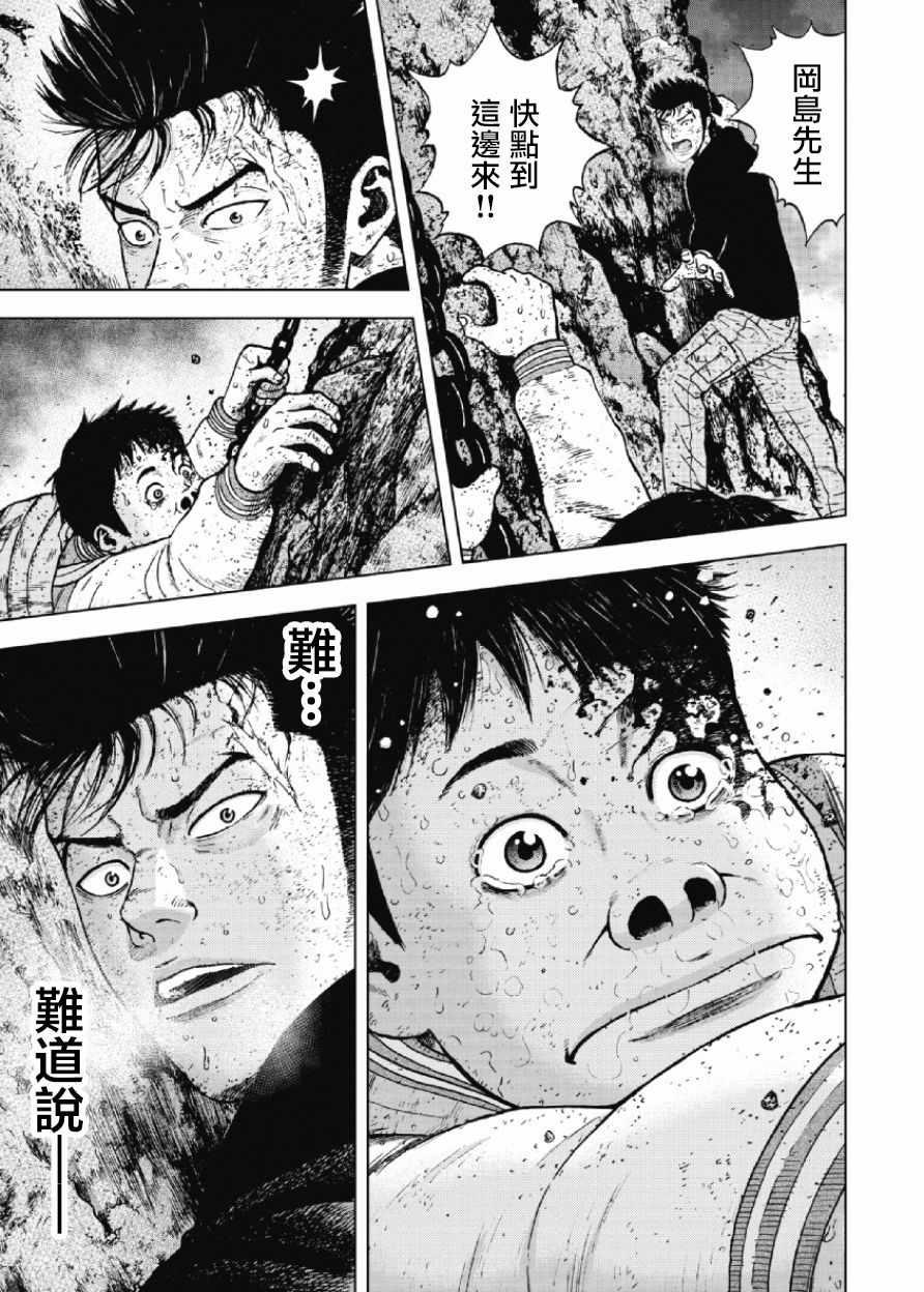Monkey Peak韩漫全集-第33话无删减无遮挡章节图片 