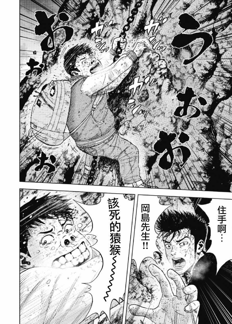 Monkey Peak韩漫全集-第33话无删减无遮挡章节图片 