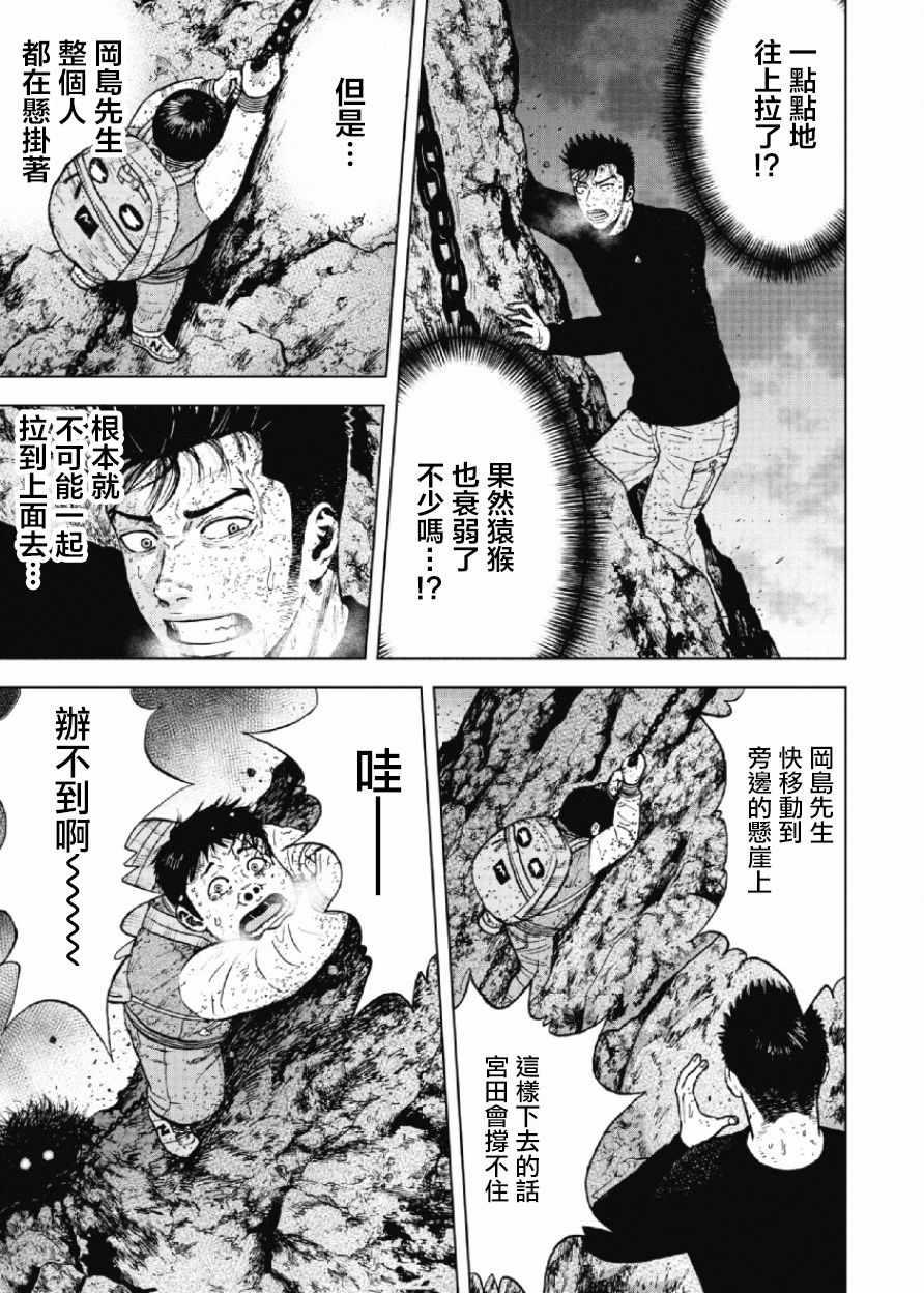 Monkey Peak韩漫全集-第33话无删减无遮挡章节图片 