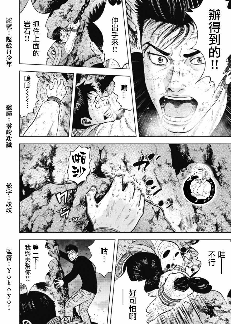 Monkey Peak韩漫全集-第33话无删减无遮挡章节图片 