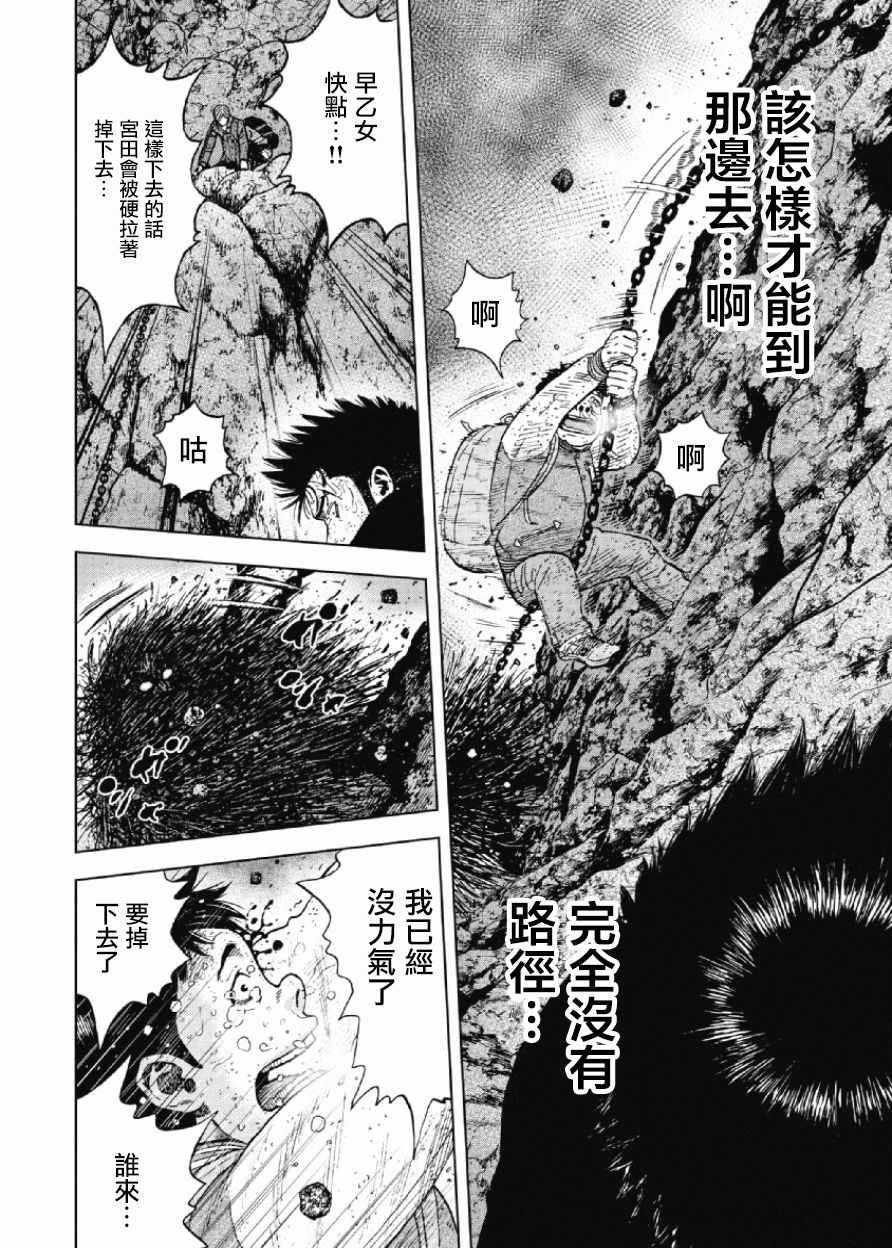 Monkey Peak韩漫全集-第33话无删减无遮挡章节图片 