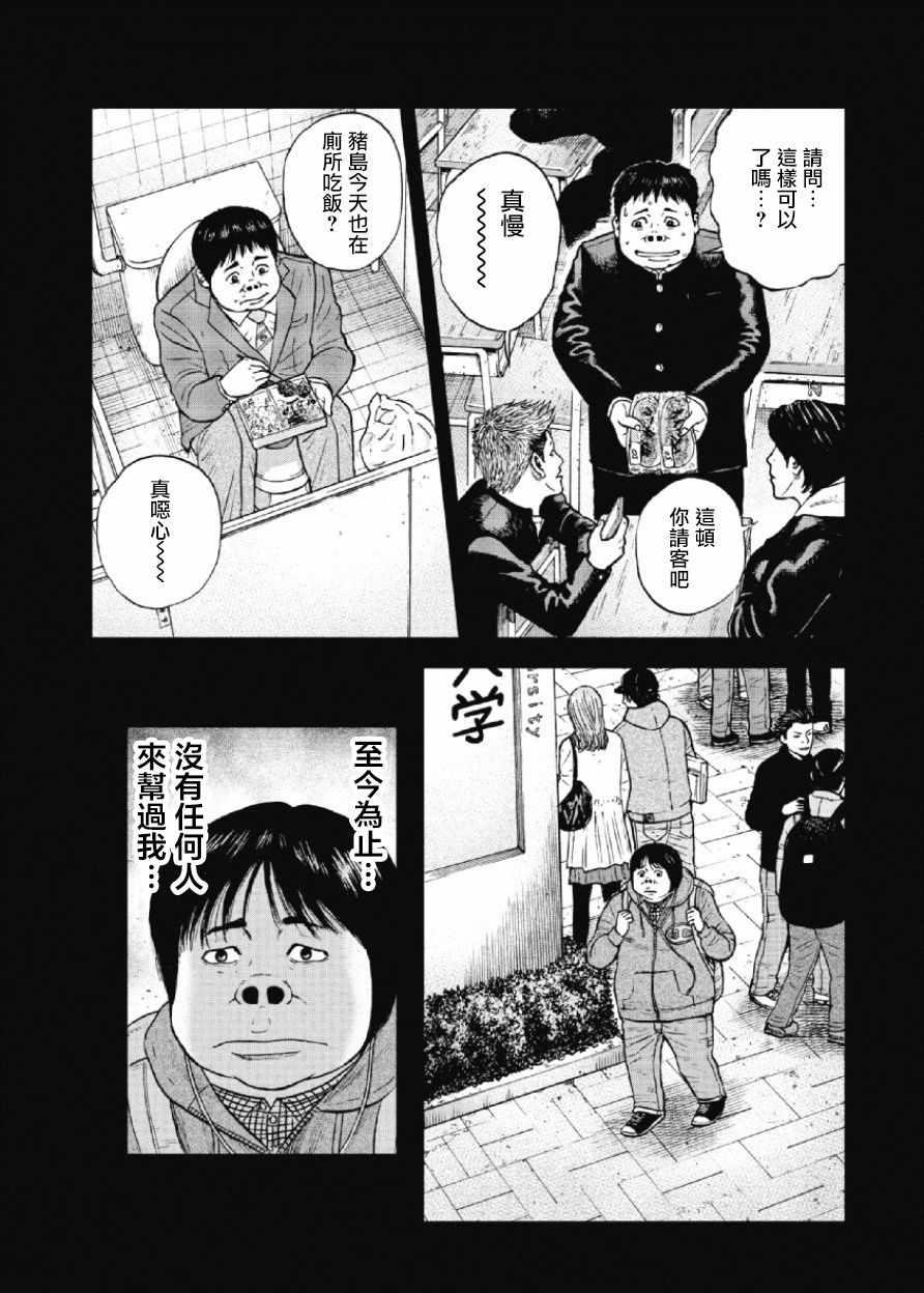 Monkey Peak韩漫全集-第33话无删减无遮挡章节图片 