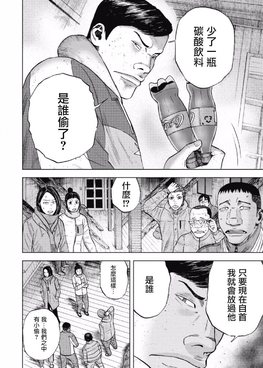 Monkey Peak韩漫全集-第34话无删减无遮挡章节图片 