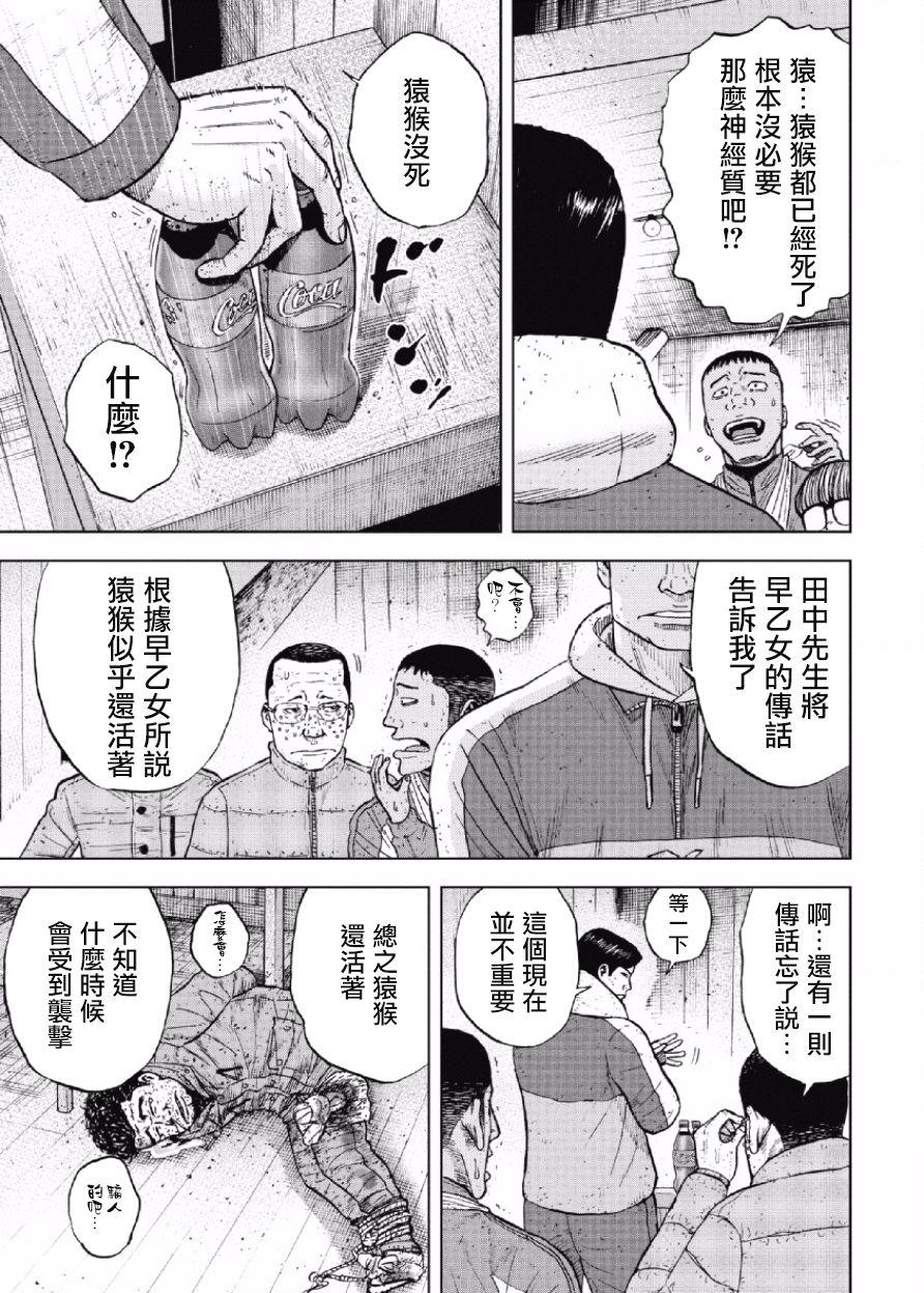 Monkey Peak韩漫全集-第34话无删减无遮挡章节图片 