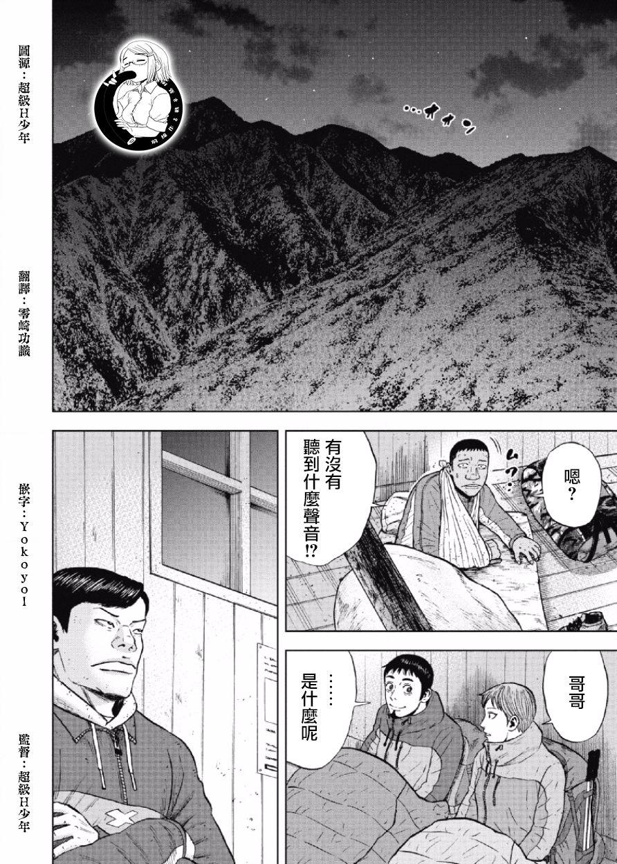Monkey Peak韩漫全集-第34话无删减无遮挡章节图片 