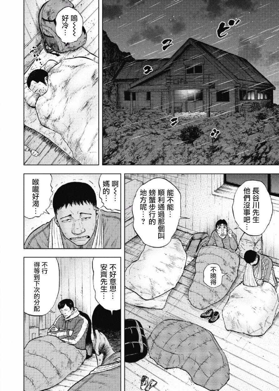 Monkey Peak韩漫全集-第34话无删减无遮挡章节图片 