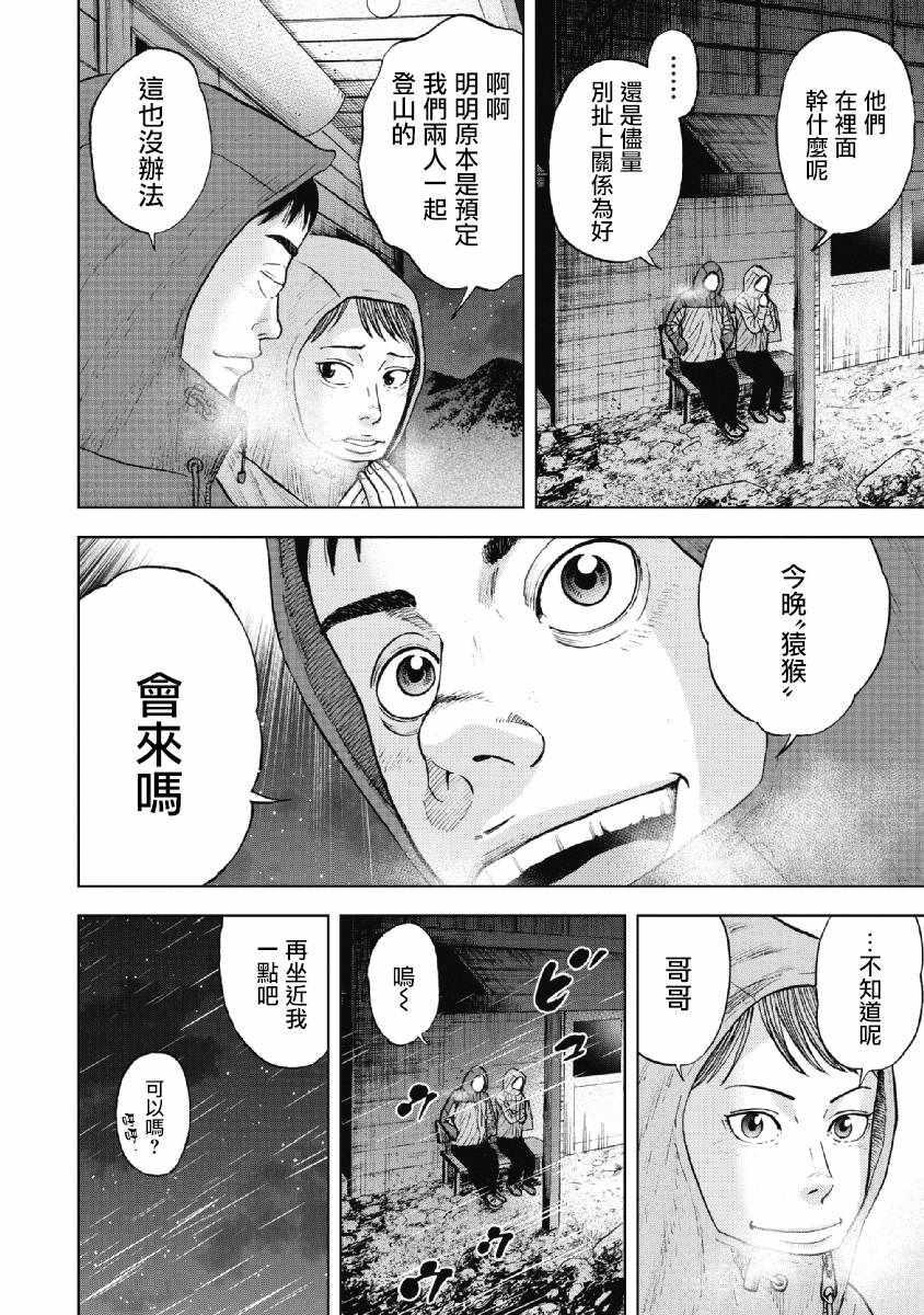 Monkey Peak韩漫全集-第35话无删减无遮挡章节图片 