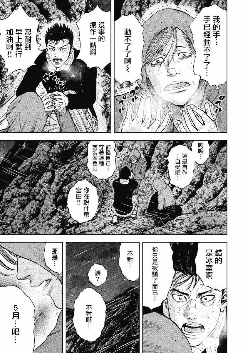 Monkey Peak韩漫全集-第35话无删减无遮挡章节图片 