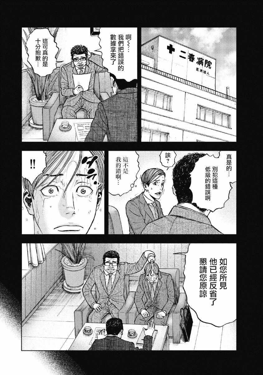 Monkey Peak韩漫全集-第35话无删减无遮挡章节图片 