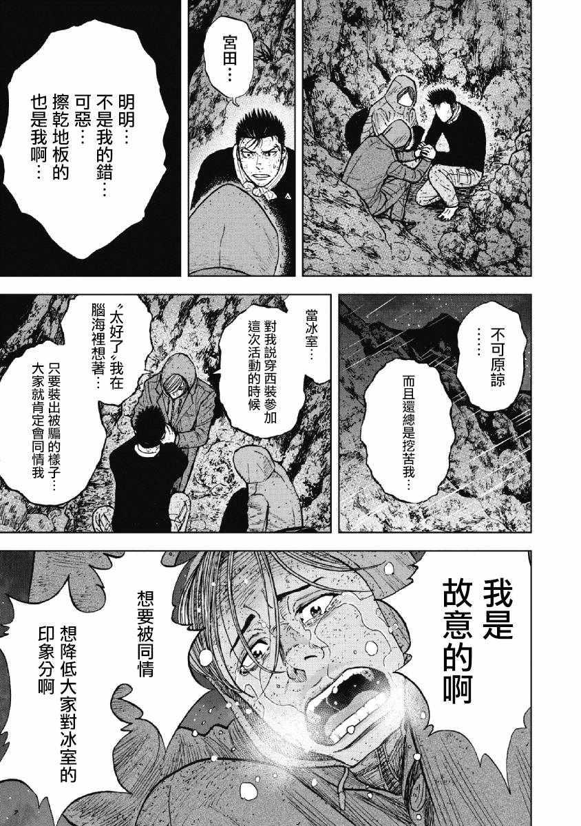 Monkey Peak韩漫全集-第35话无删减无遮挡章节图片 