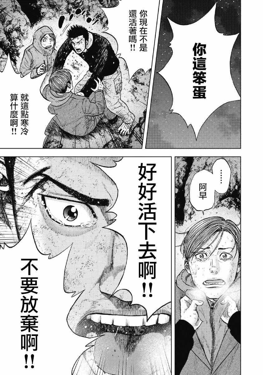 Monkey Peak韩漫全集-第35话无删减无遮挡章节图片 
