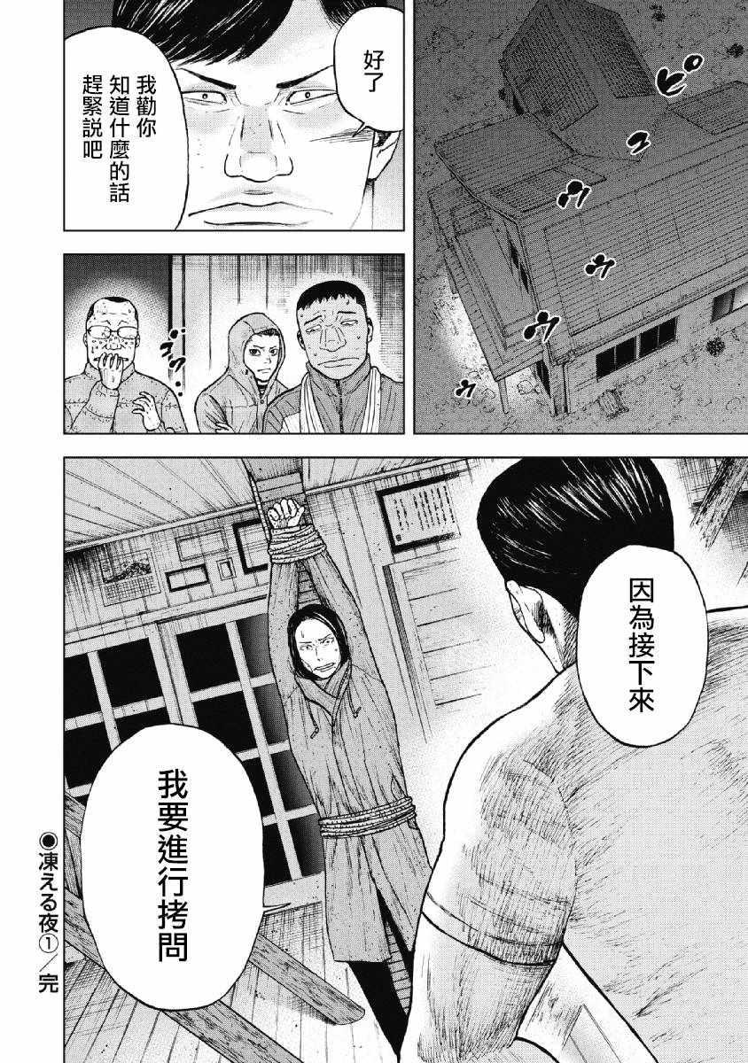 Monkey Peak韩漫全集-第35话无删减无遮挡章节图片 