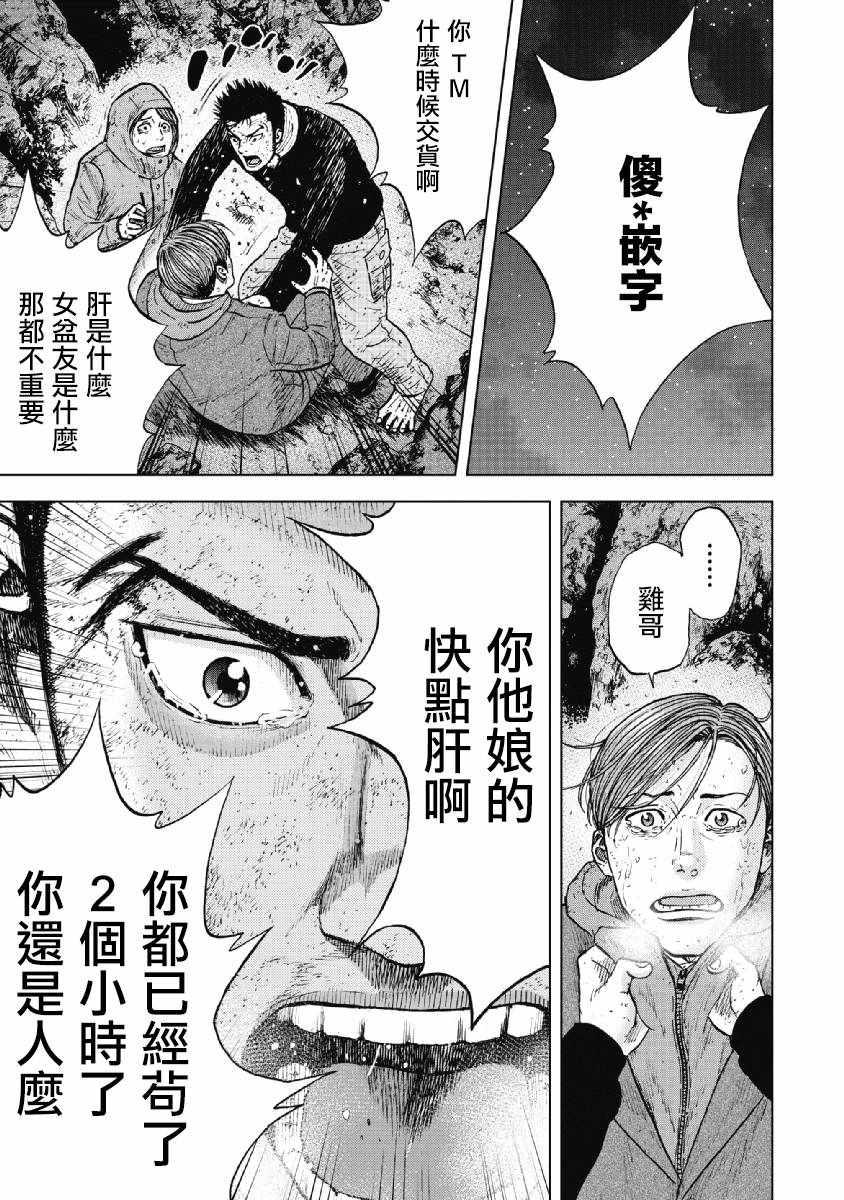 Monkey Peak韩漫全集-第35话无删减无遮挡章节图片 