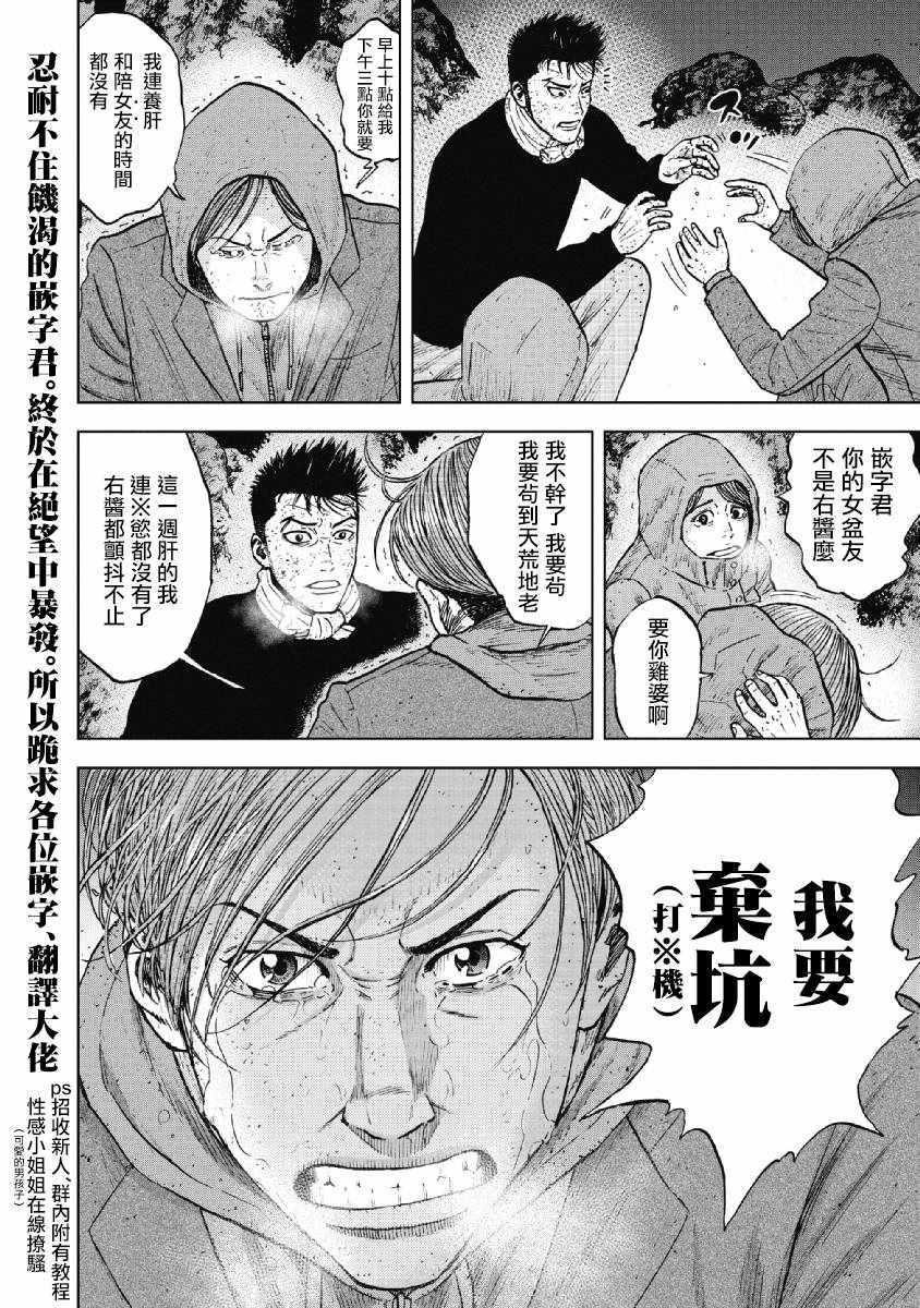 Monkey Peak韩漫全集-第35话无删减无遮挡章节图片 