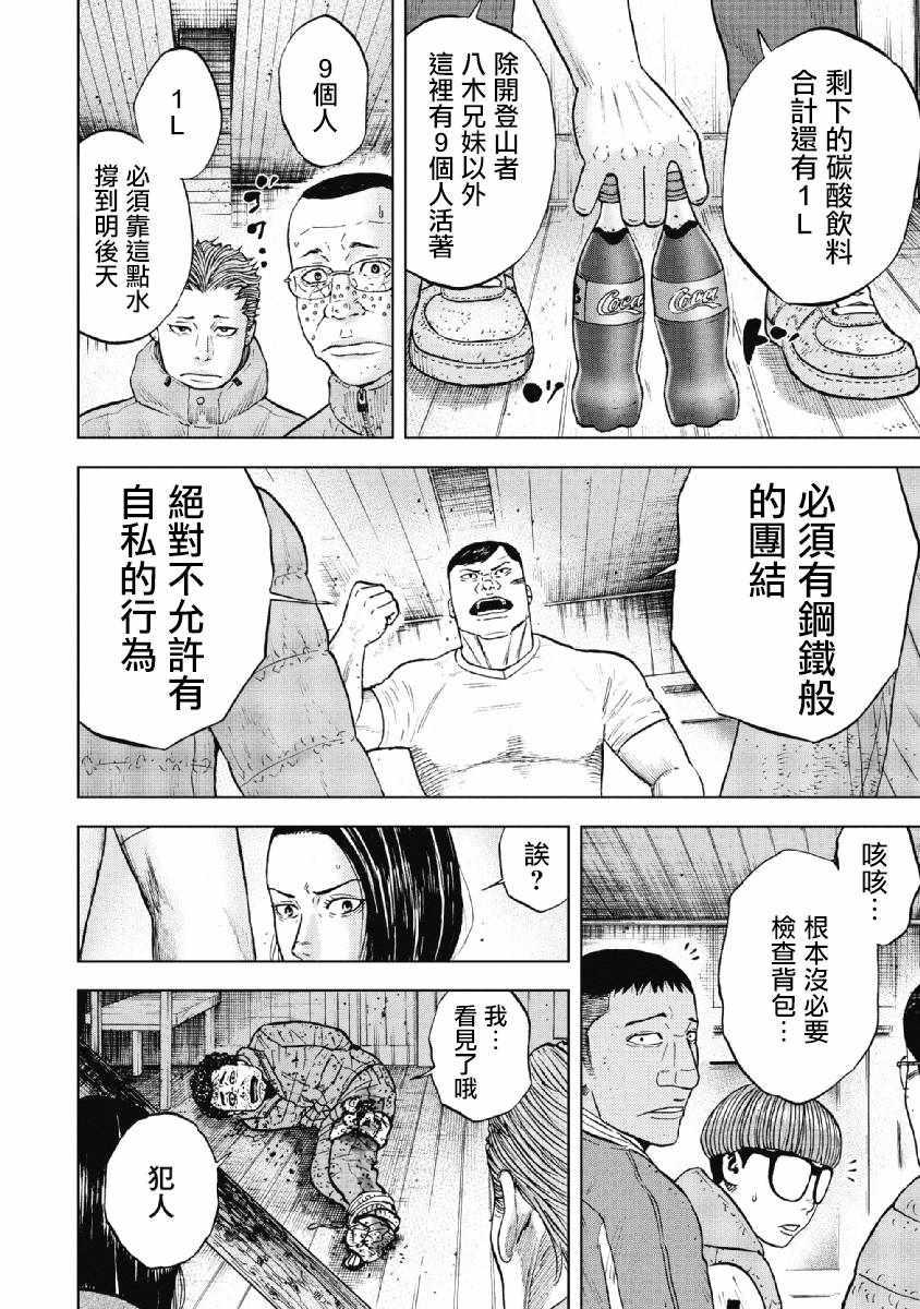 Monkey Peak韩漫全集-第35话无删减无遮挡章节图片 