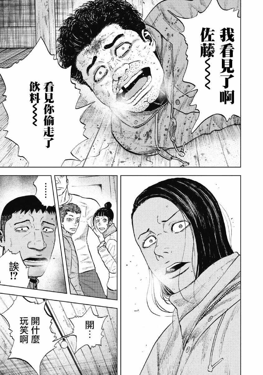 Monkey Peak韩漫全集-第35话无删减无遮挡章节图片 