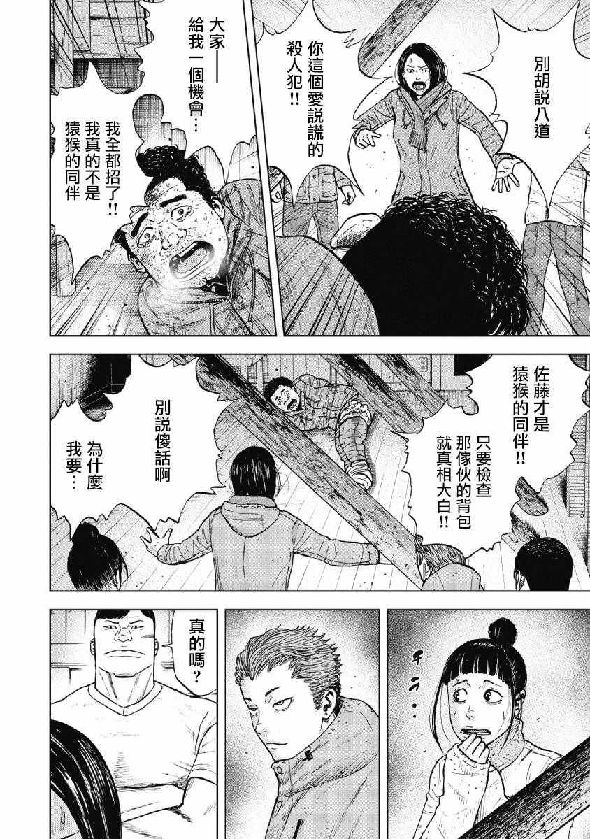 Monkey Peak韩漫全集-第35话无删减无遮挡章节图片 