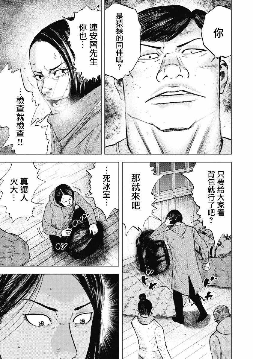 Monkey Peak韩漫全集-第35话无删减无遮挡章节图片 