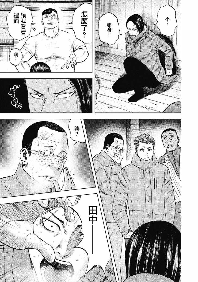 Monkey Peak韩漫全集-第35话无删减无遮挡章节图片 