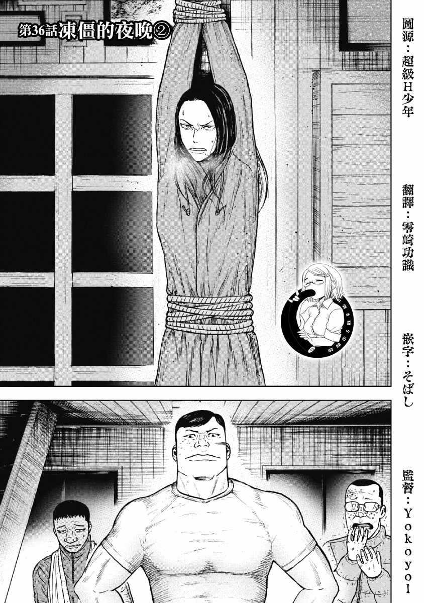 Monkey Peak韩漫全集-第36话无删减无遮挡章节图片 